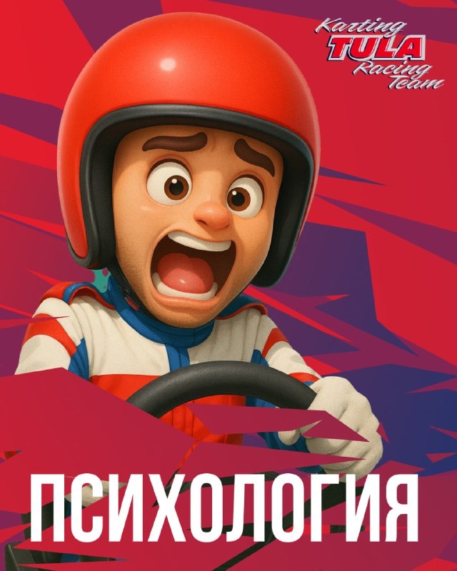 Почему важно не только ехать, но и думать правильно
